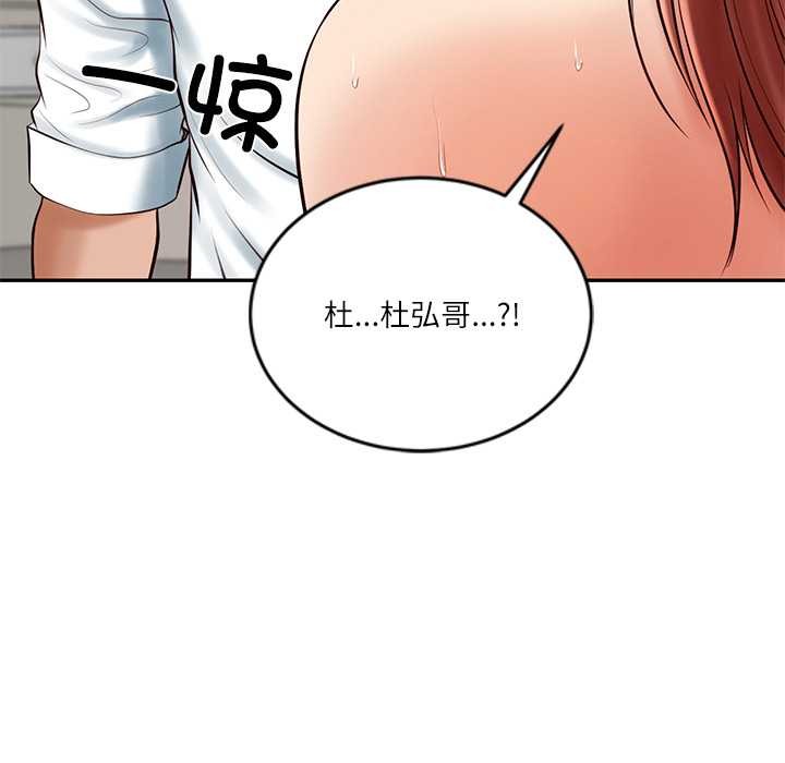 财阀家的女婿 - 第52話 - page 72