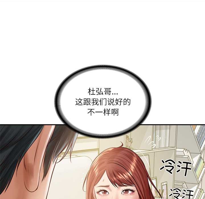 财阀家的女婿 - 第52話 - page 73