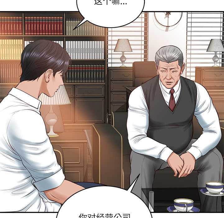 财阀家的女婿 - 第52話 - page 101