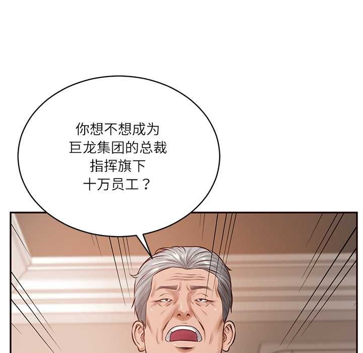 财阀家的女婿 - 第52話 - page 105