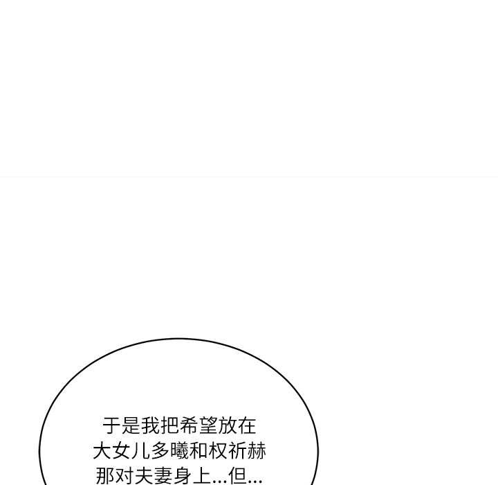财阀家的女婿 - 第52話 - page 119