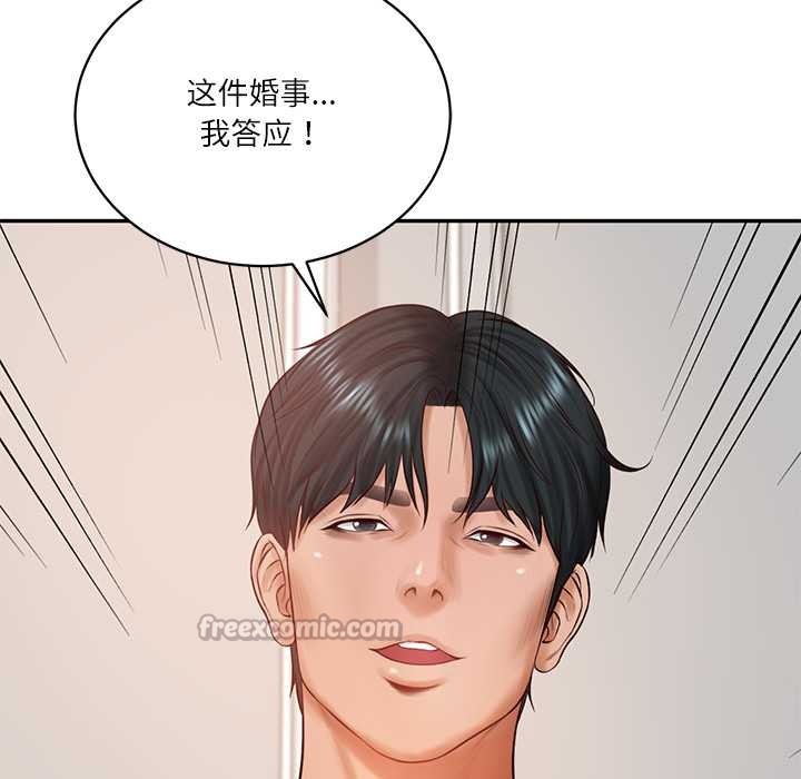 财阀家的女婿 - 第52話 - page 126