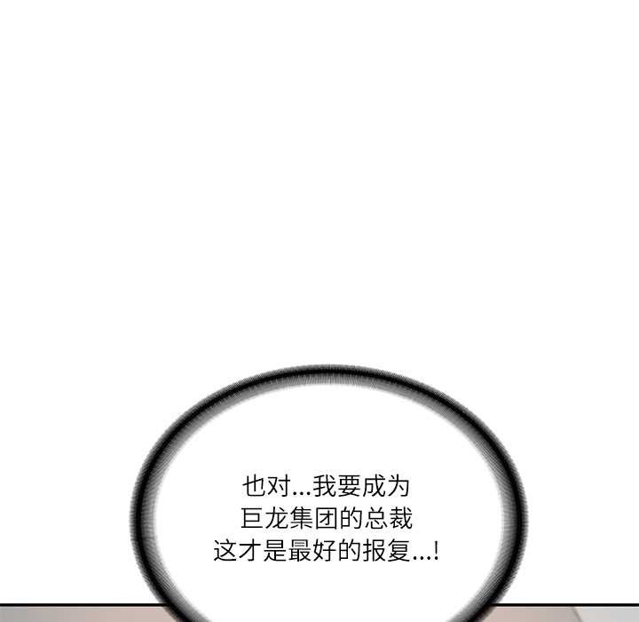 财阀家的女婿 - 第52話 - page 131