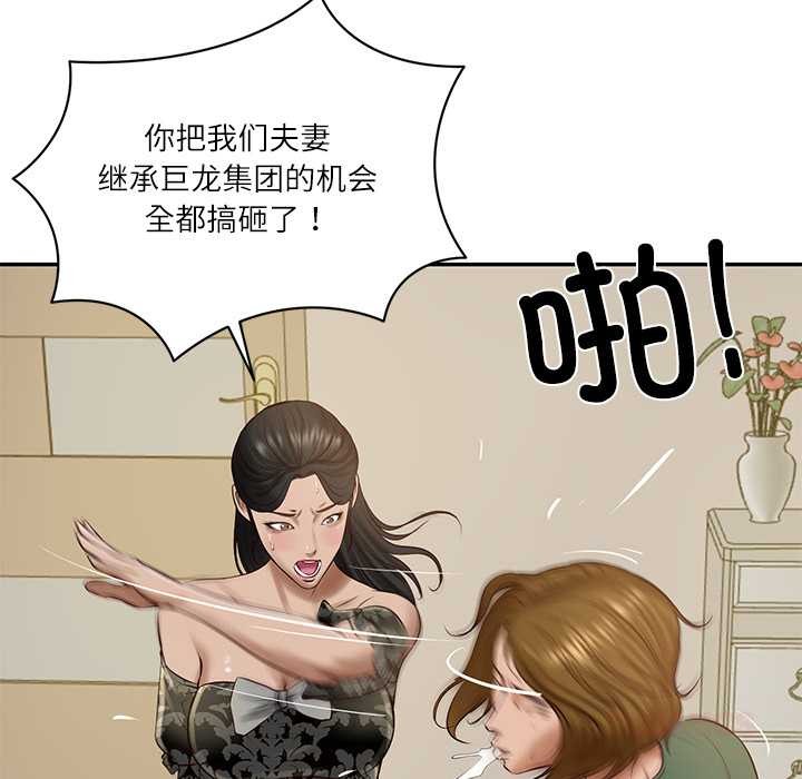 财阀家的女婿 - 第52話 - page 138