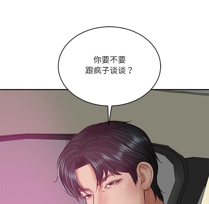 财阀家的女婿 - 第52話 - page 161