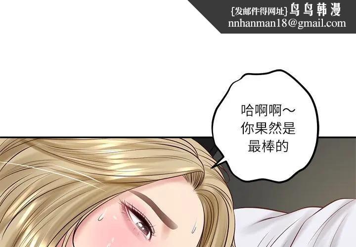 财阀家的女婿 - 第76話 - page 1