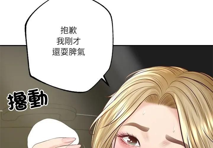 财阀家的女婿 - 第76話 - page 4