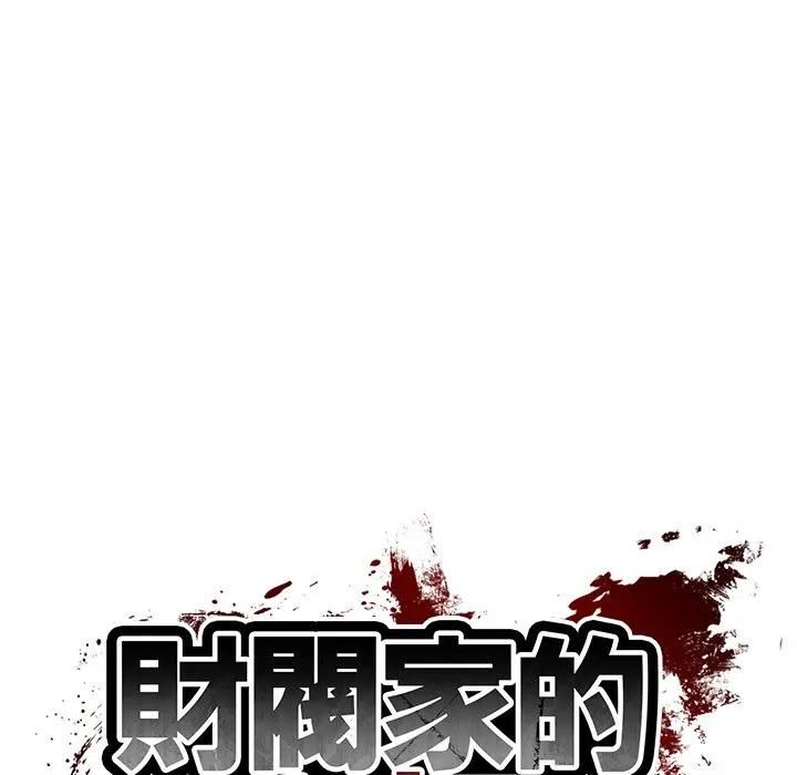财阀家的女婿 - 第76話 - page 16