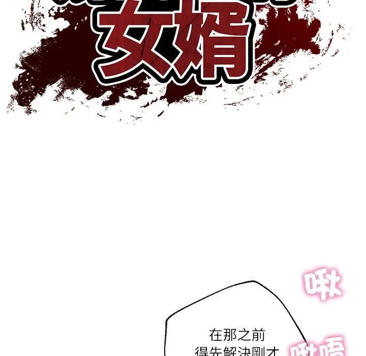 财阀家的女婿 - 第76話 - page 17