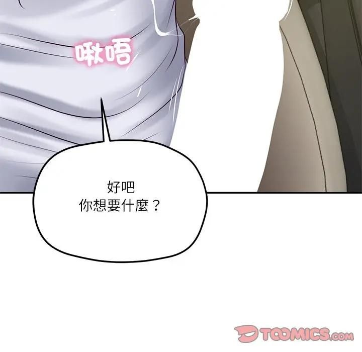 财阀家的女婿 - 第76話 - page 21