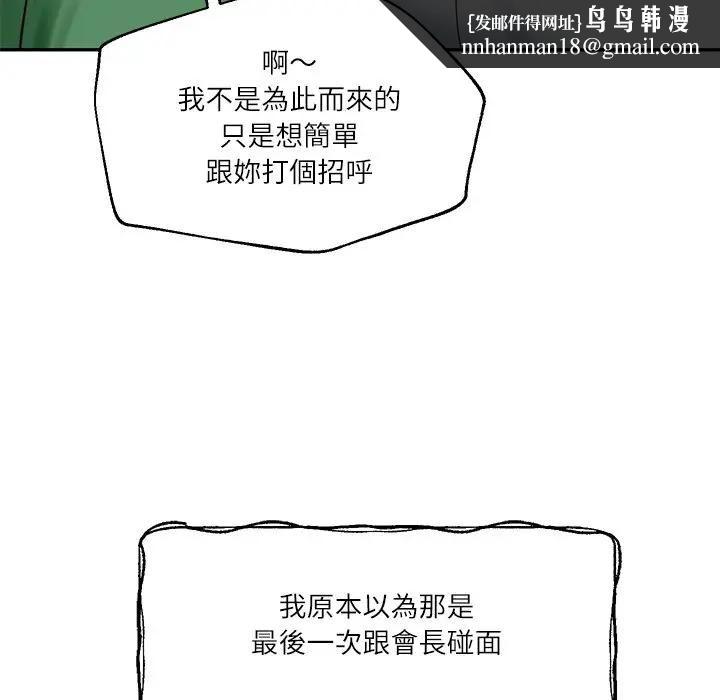 财阀家的女婿 - 第76話 - page 80