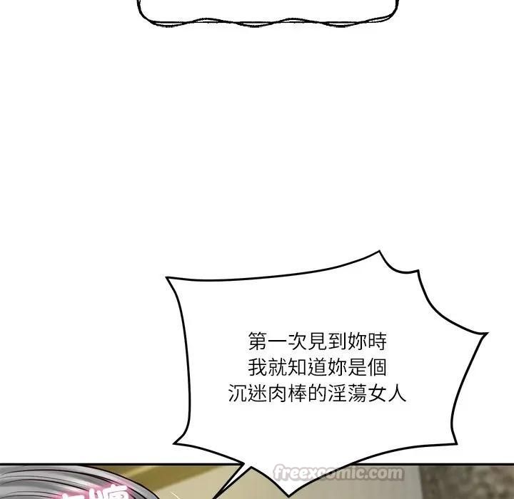 财阀家的女婿 - 第76話 - page 98