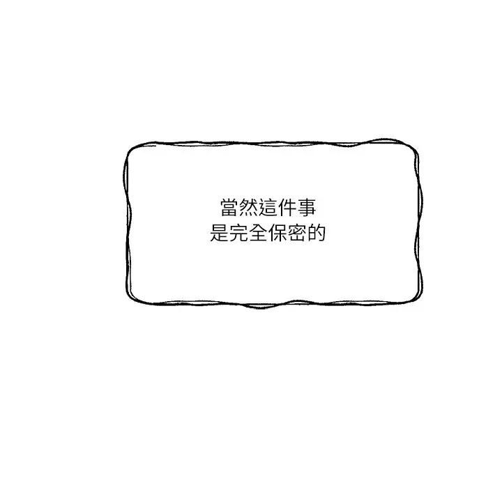 财阀家的女婿 - 第76話 - page 101