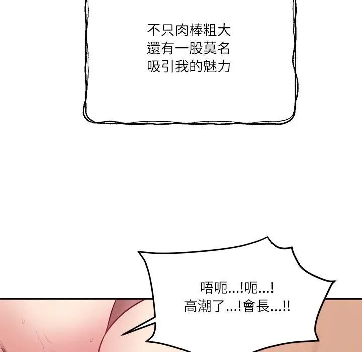 财阀家的女婿 - 第76話 - page 109