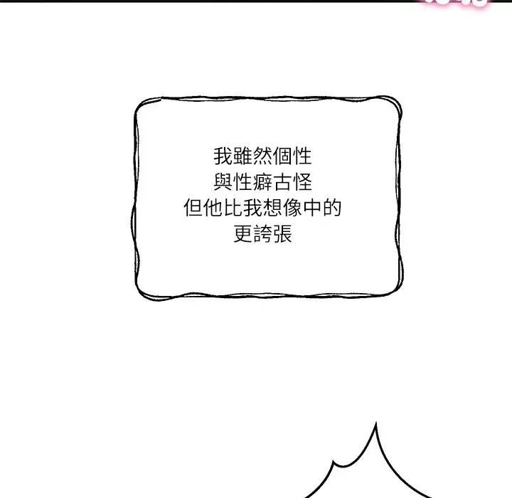 财阀家的女婿 - 第76話 - page 127
