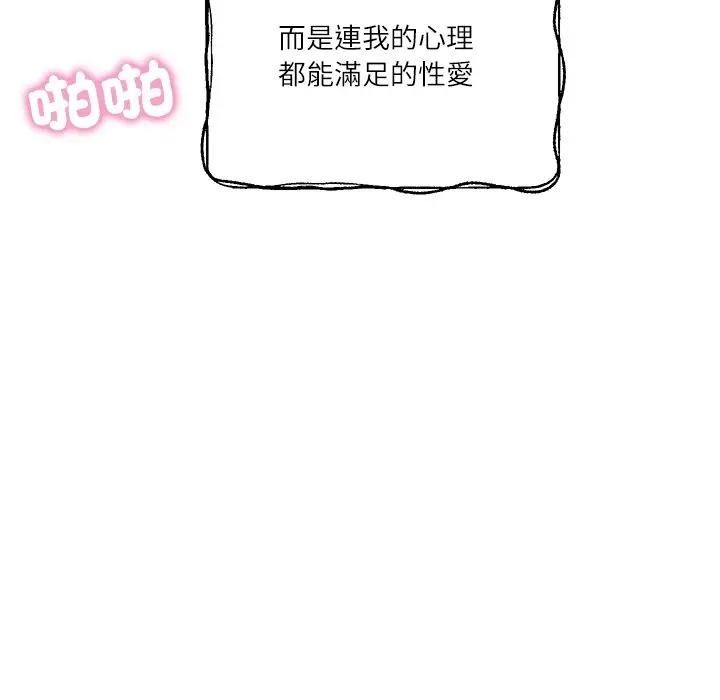 财阀家的女婿 - 第76話 - page 137