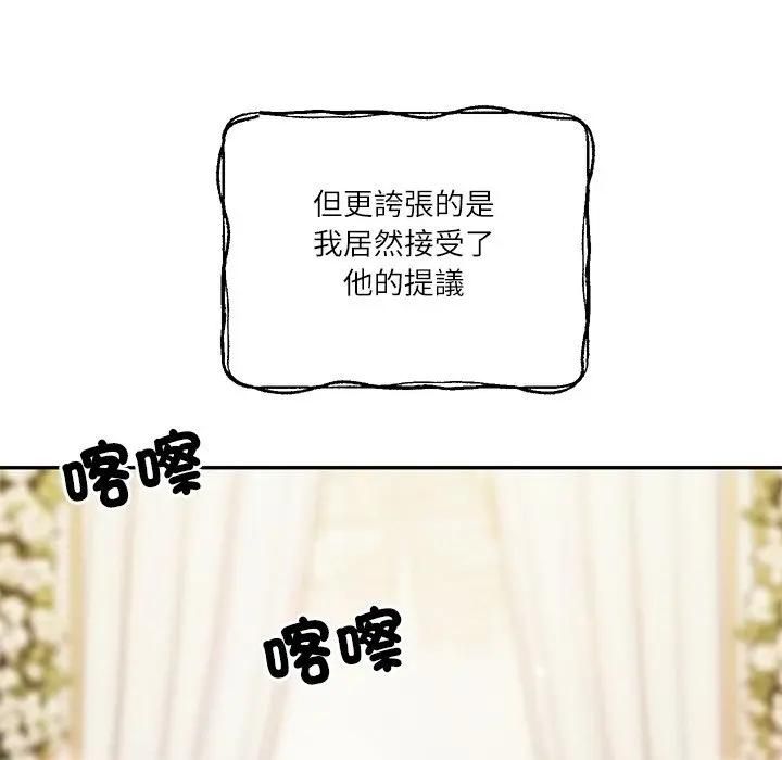 财阀家的女婿 - 第76話 - page 151