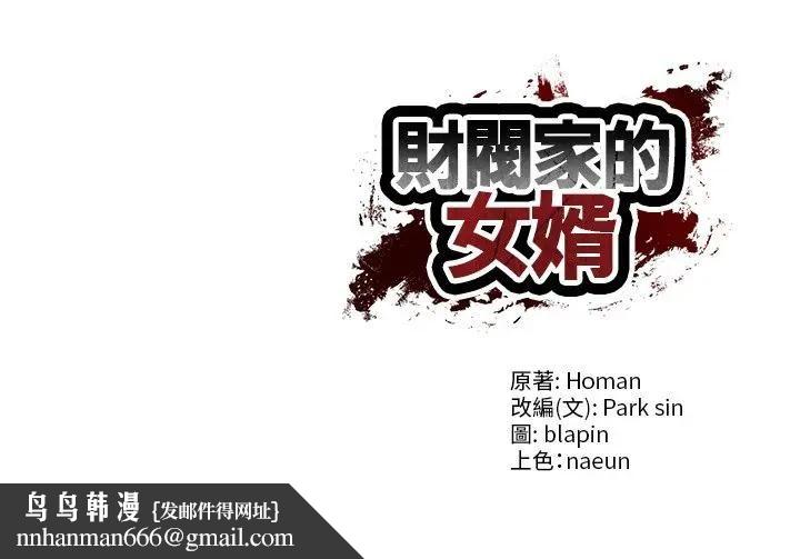 财阀家的女婿 - 第76話 - page 158