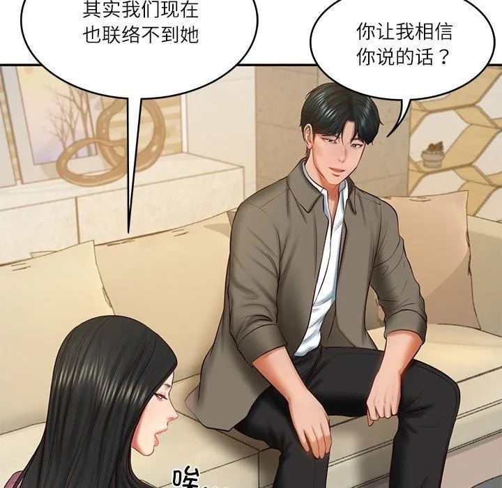 财阀家的女婿 - 第31話 - page 9