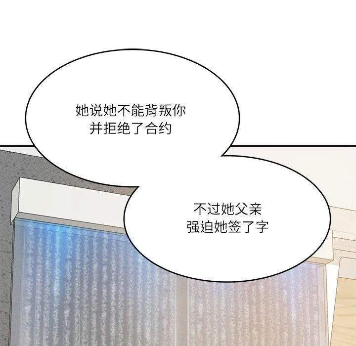财阀家的女婿 - 第31話 - page 11