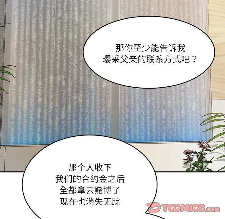 财阀家的女婿 - 第31話 - page 12