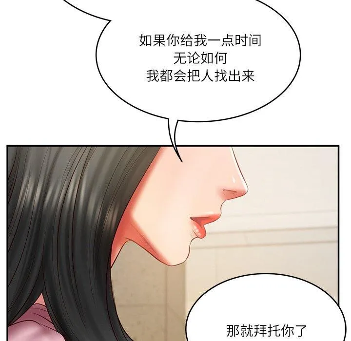 财阀家的女婿 - 第31話 - page 13
