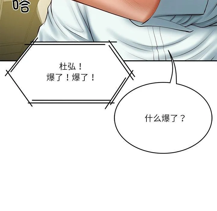 财阀家的女婿 - 第31話 - page 29