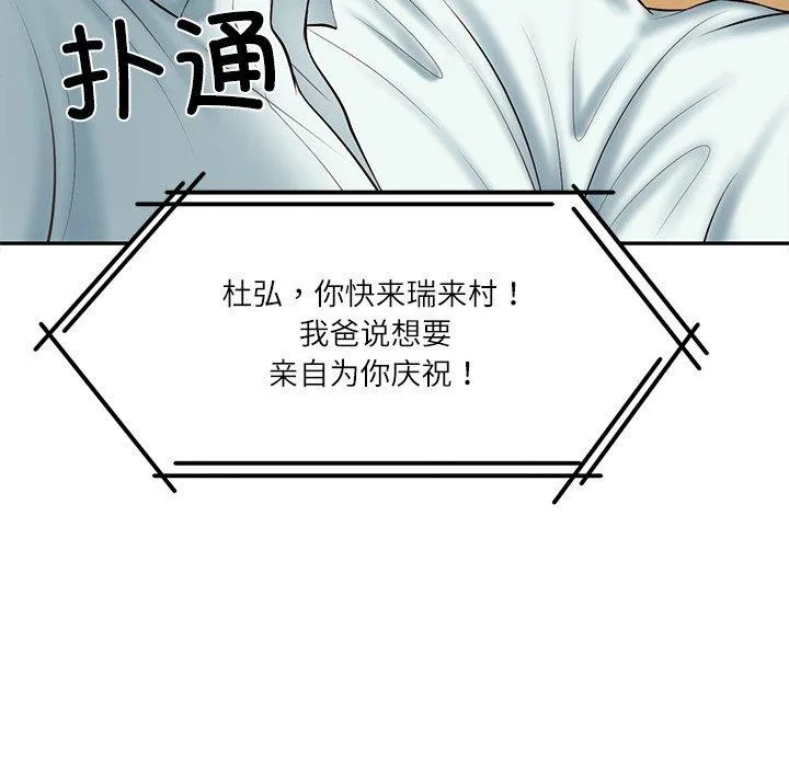 财阀家的女婿 - 第31話 - page 34