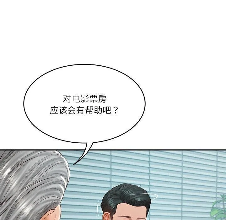 财阀家的女婿 - 第31話 - page 64
