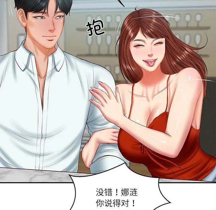 财阀家的女婿 - 第31話 - page 67