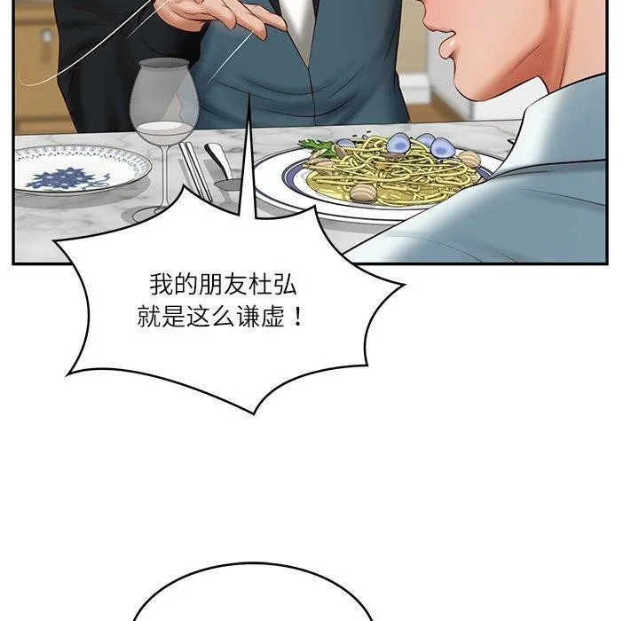 财阀家的女婿 - 第31話 - page 70