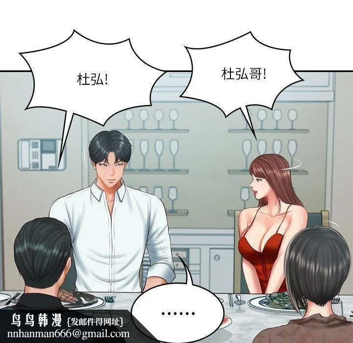 财阀家的女婿 - 第31話 - page 77