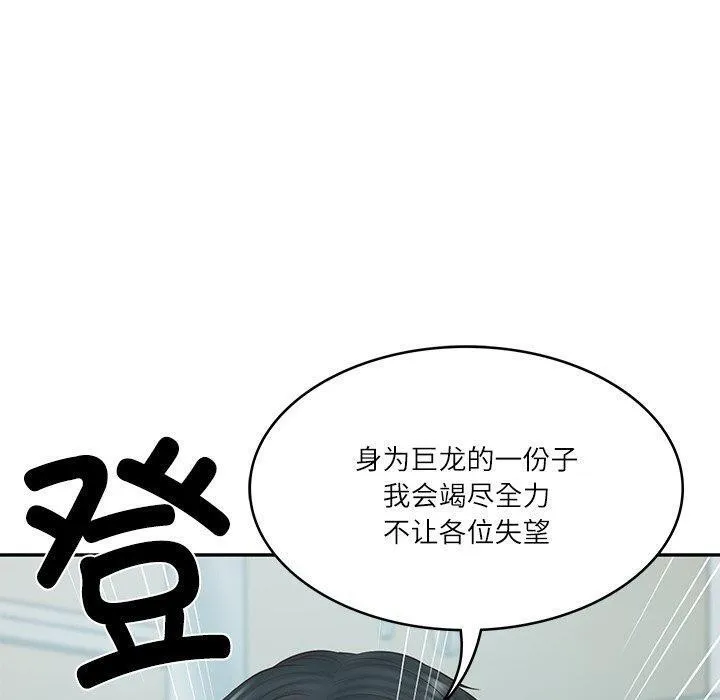 财阀家的女婿 - 第31話 - page 80