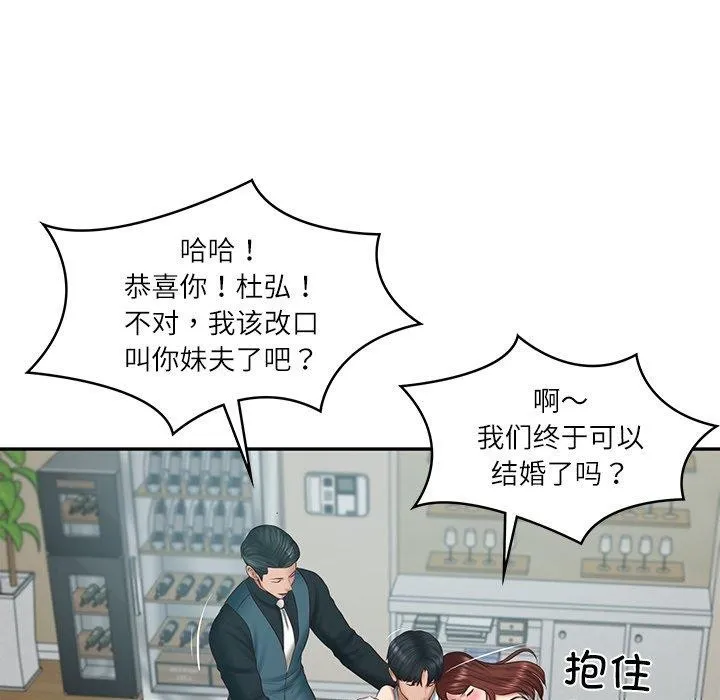 财阀家的女婿 - 第31話 - page 83