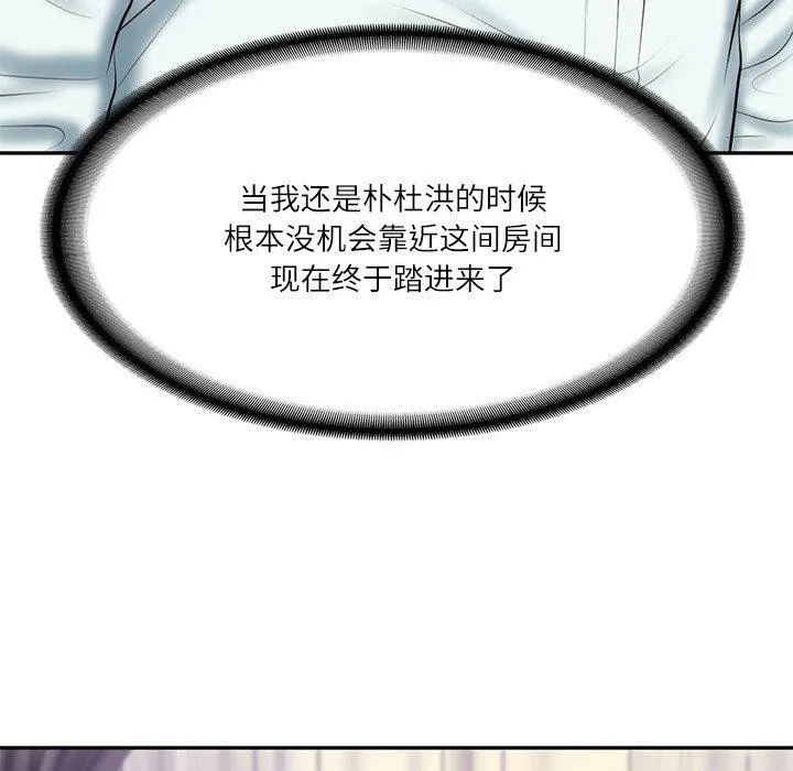 财阀家的女婿 - 第31話 - page 94