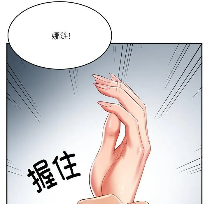 财阀家的女婿 - 第31話 - page 99