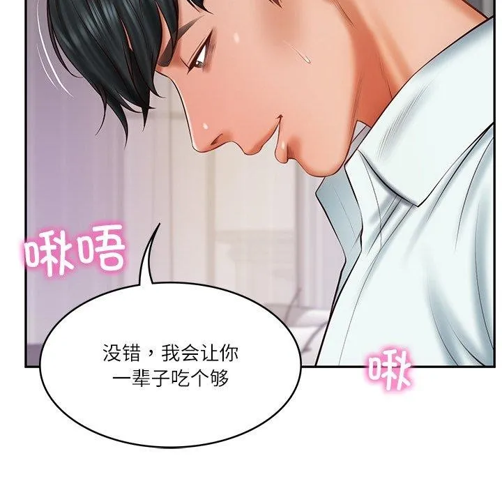 财阀家的女婿 - 第31話 - page 131