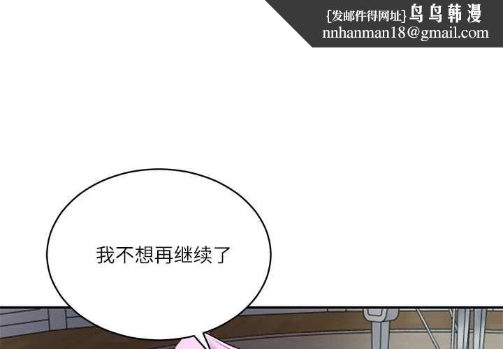 财阀家的女婿 - 第49話 - page 1