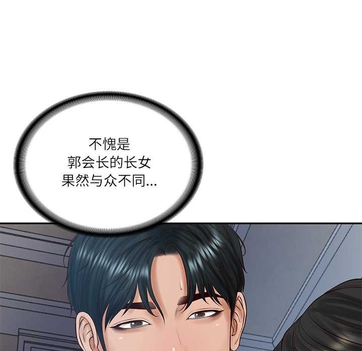 财阀家的女婿 - 第49話 - page 5