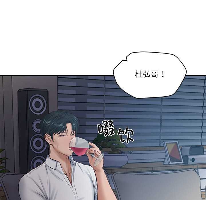 财阀家的女婿 - 第49話 - page 23