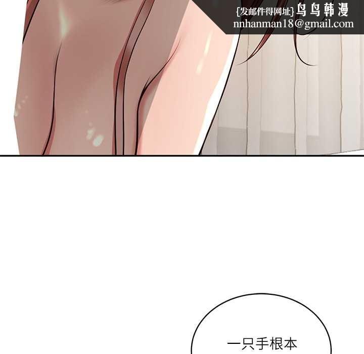 财阀家的女婿 - 第49話 - page 85