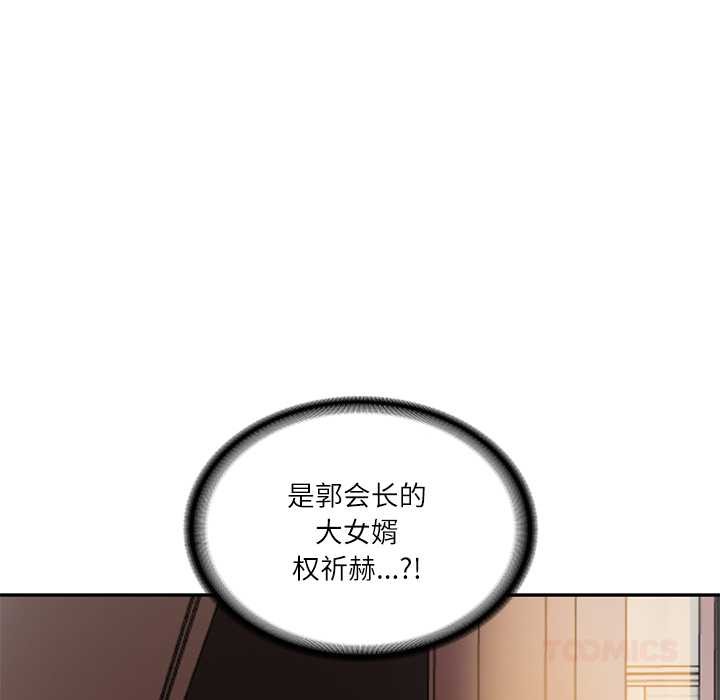 财阀家的女婿 - 第49話 - page 138