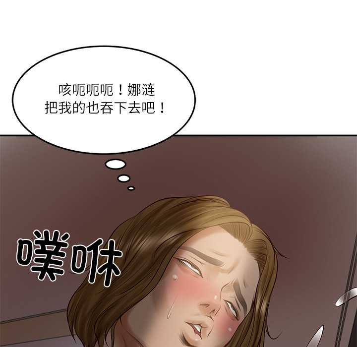 财阀家的女婿 - 第49話 - page 161