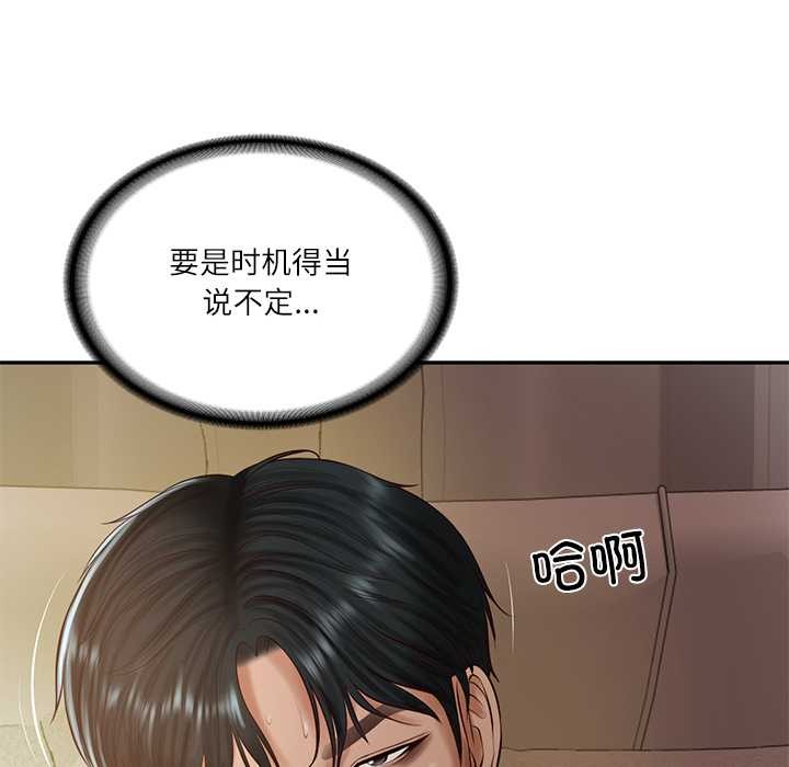 财阀家的女婿 - 第49話 - page 164