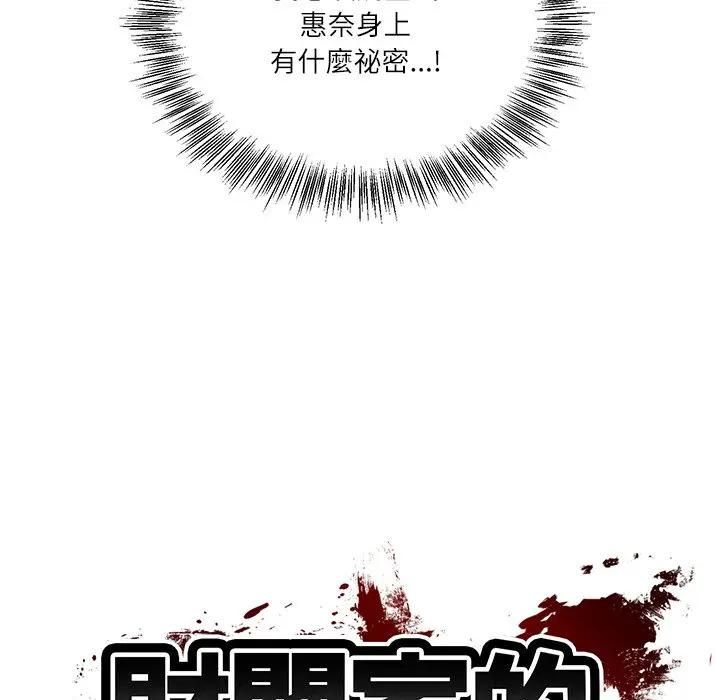 财阀家的女婿 - 第75話 - page 16