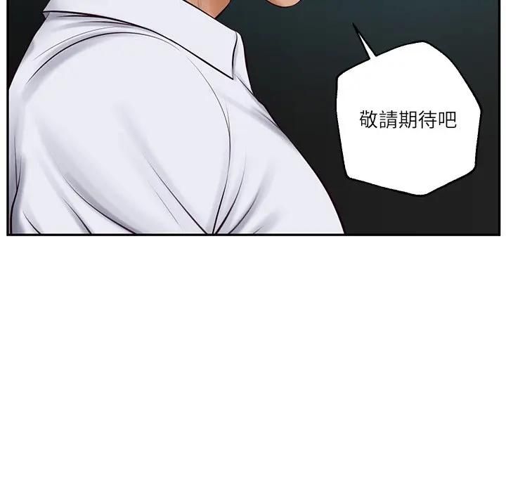 财阀家的女婿 - 第75話 - page 47