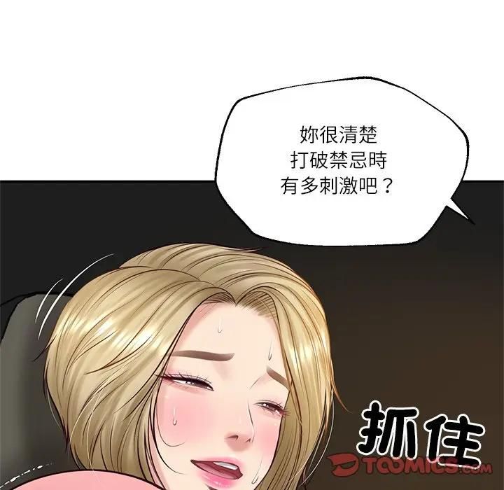 财阀家的女婿 - 第75話 - page 117