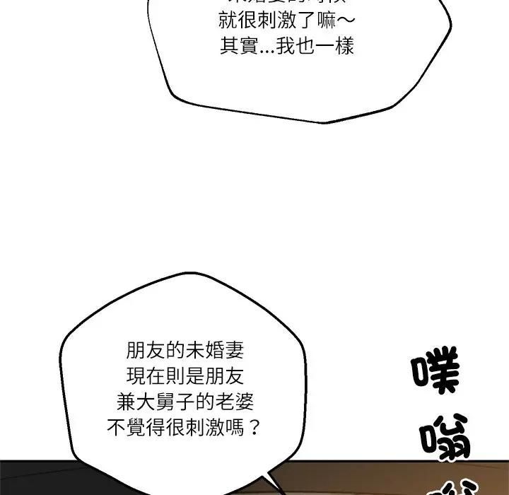 财阀家的女婿 - 第75話 - page 121