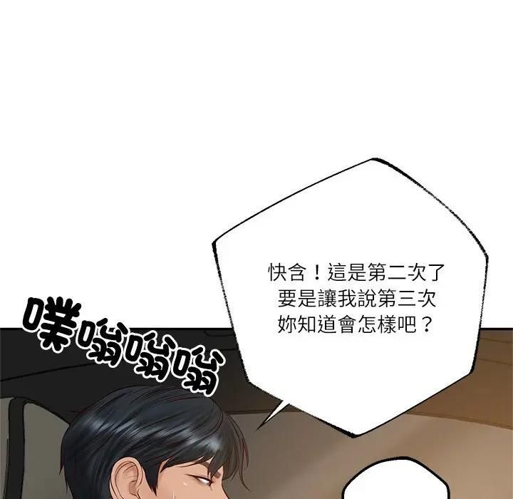 财阀家的女婿 - 第75話 - page 130