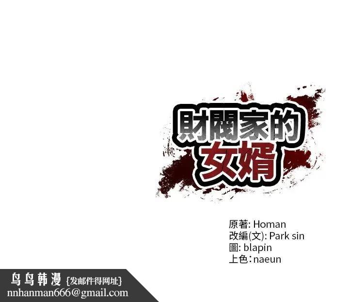财阀家的女婿 - 第75話 - page 148